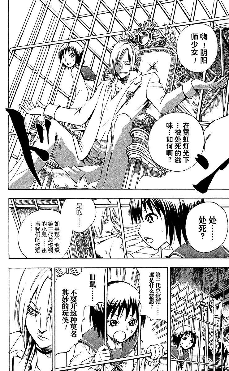 第8幕 陆生，与旧鼠的对峙 第26页