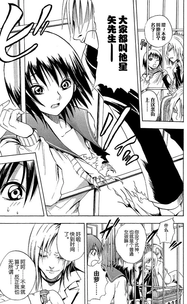 第8幕 陆生，与旧鼠的对峙 第27页