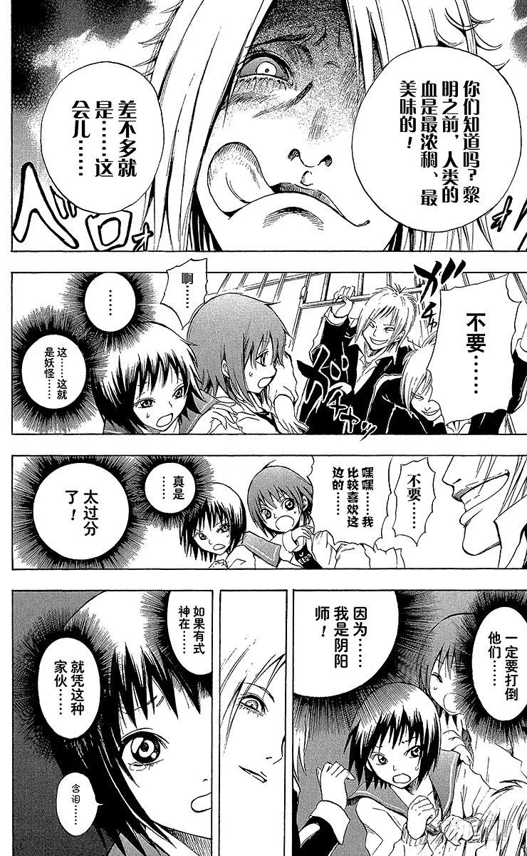 第8幕 陆生，与旧鼠的对峙 第28页