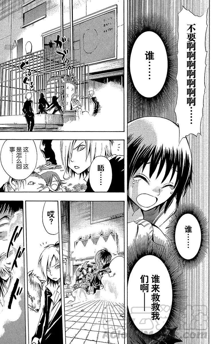 第8幕 陆生，与旧鼠的对峙 第29页