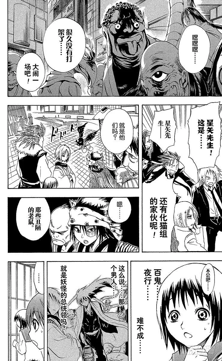 第8幕 陆生，与旧鼠的对峙 第32页