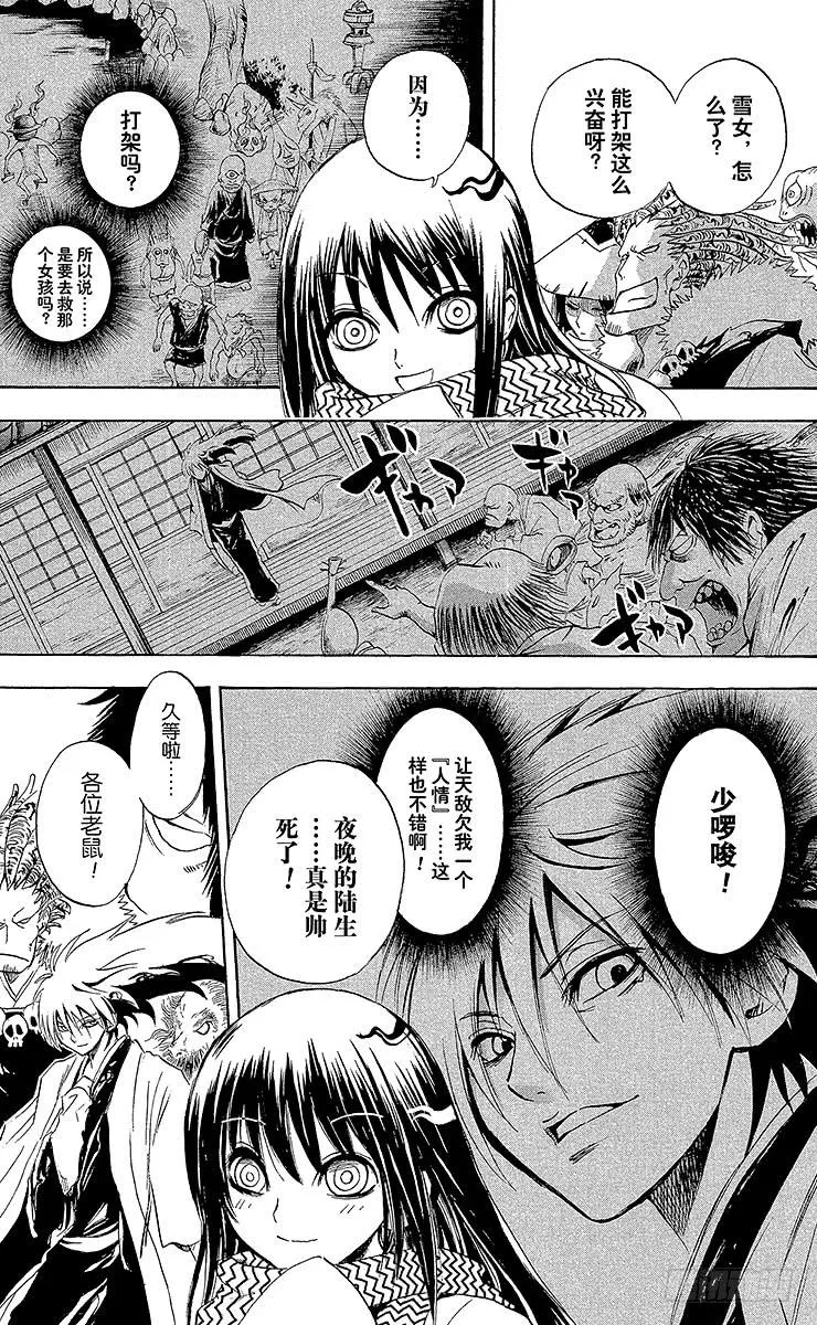 第8幕 陆生，与旧鼠的对峙 第33页