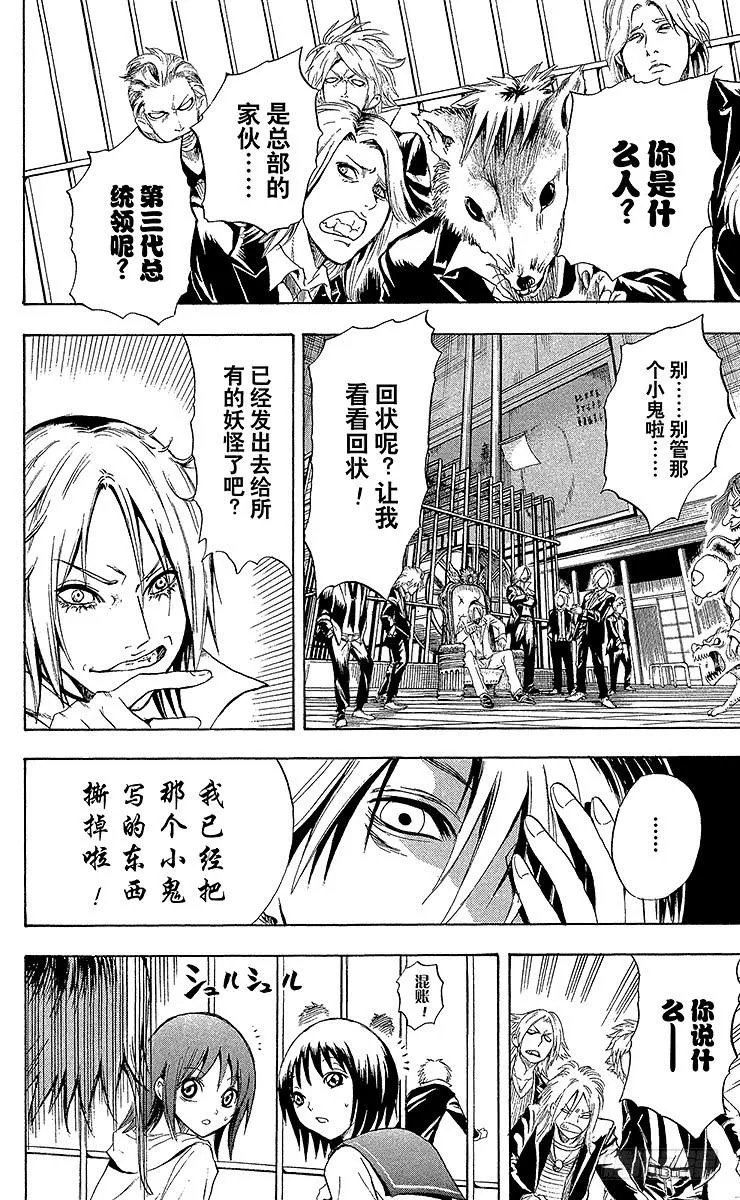 第8幕 陆生，与旧鼠的对峙 第34页