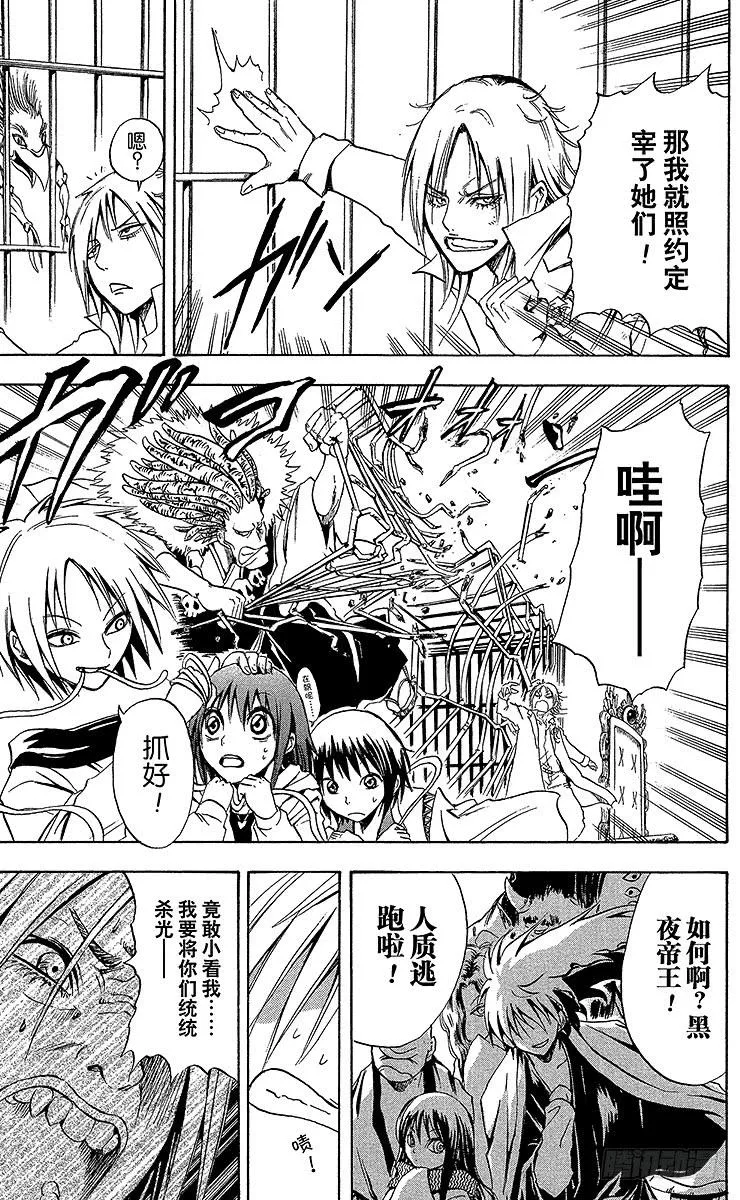 第8幕 陆生，与旧鼠的对峙 第35页