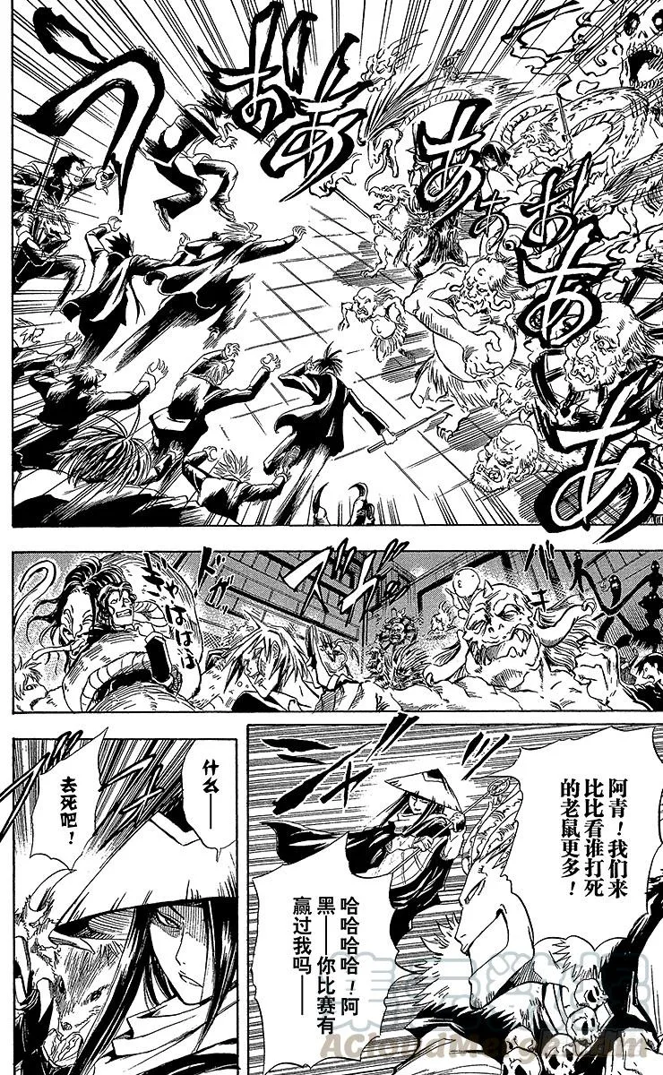 第8幕 陆生，与旧鼠的对峙 第36页