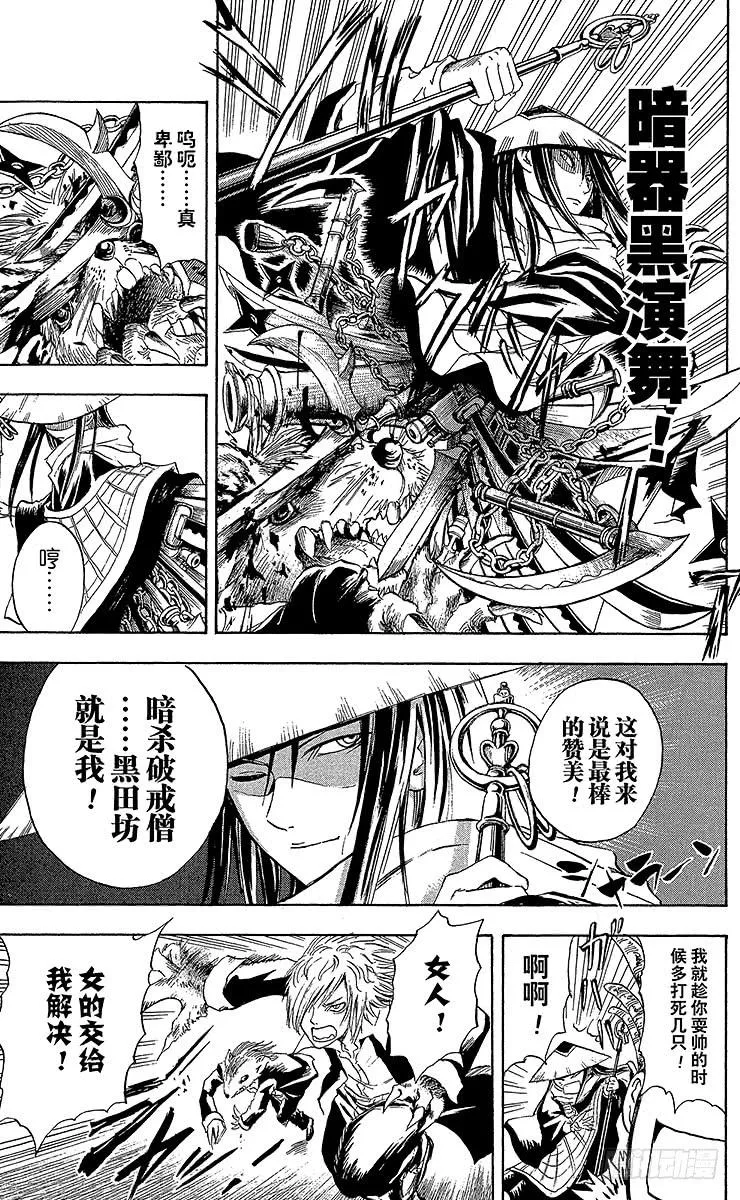 第8幕 陆生，与旧鼠的对峙 第37页