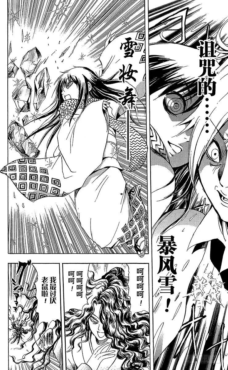 第8幕 陆生，与旧鼠的对峙 第38页