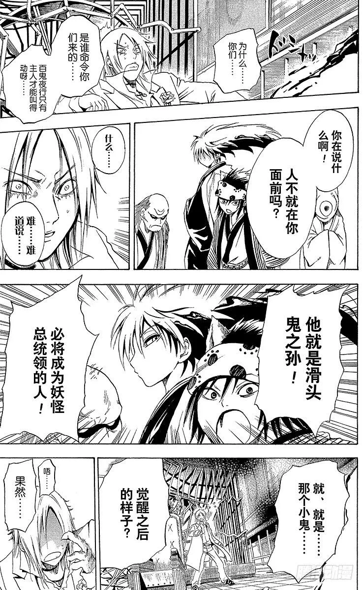 第8幕 陆生，与旧鼠的对峙 第39页