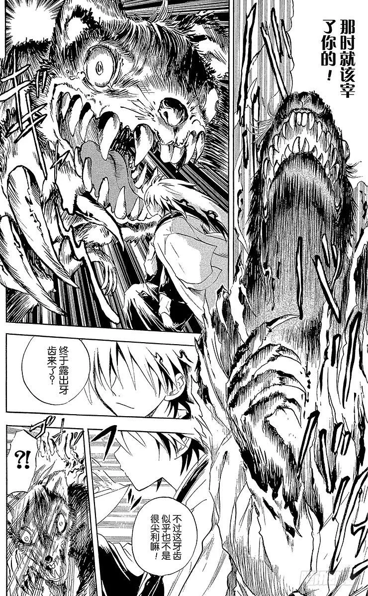 第8幕 陆生，与旧鼠的对峙 第40页