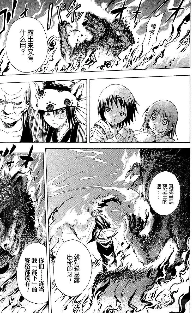 第8幕 陆生，与旧鼠的对峙 第41页