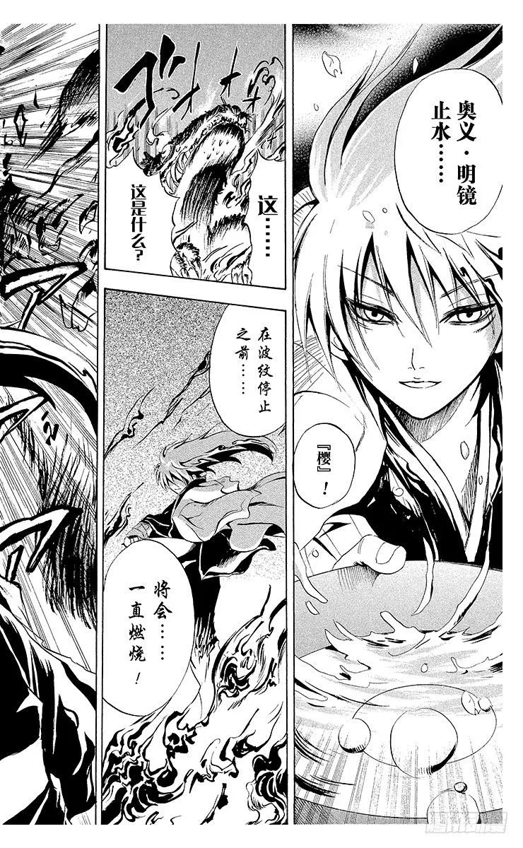 第8幕 陆生，与旧鼠的对峙 第42页