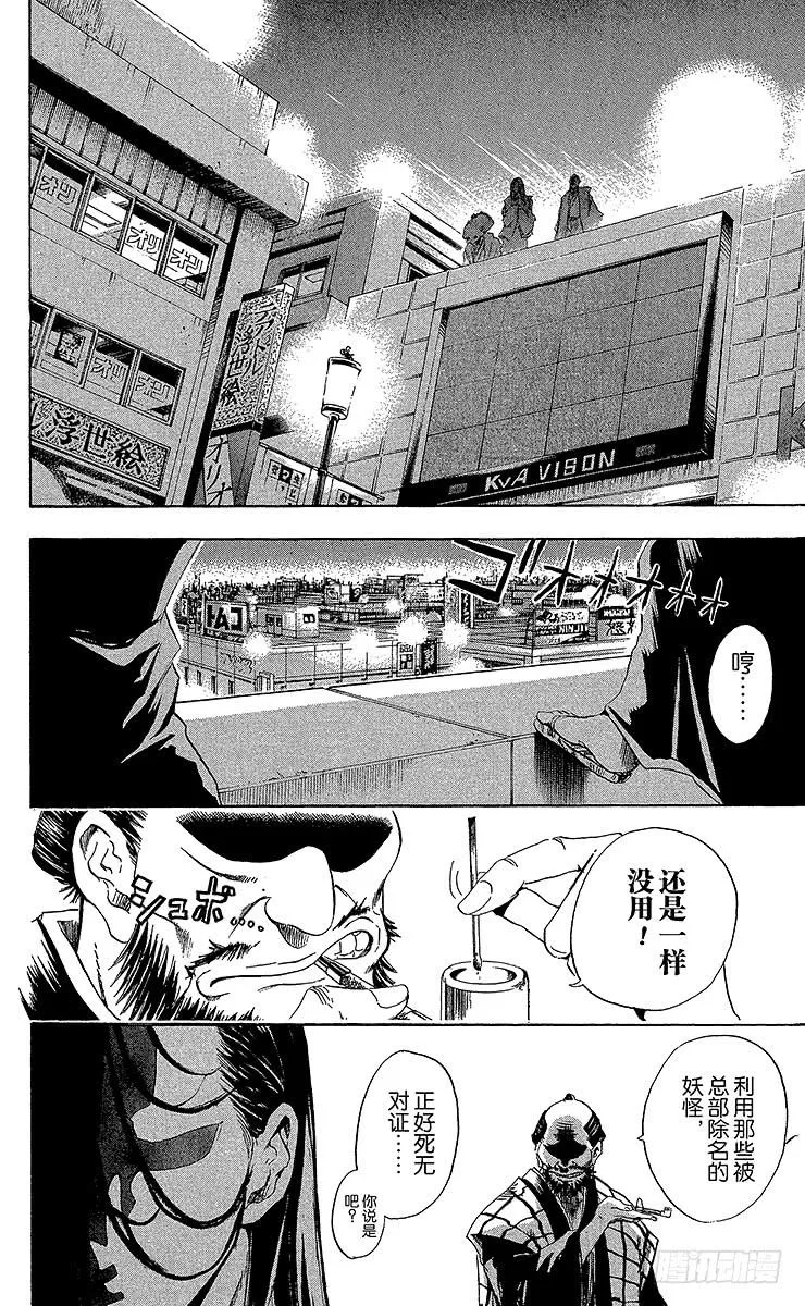 第8幕 陆生，与旧鼠的对峙 第44页