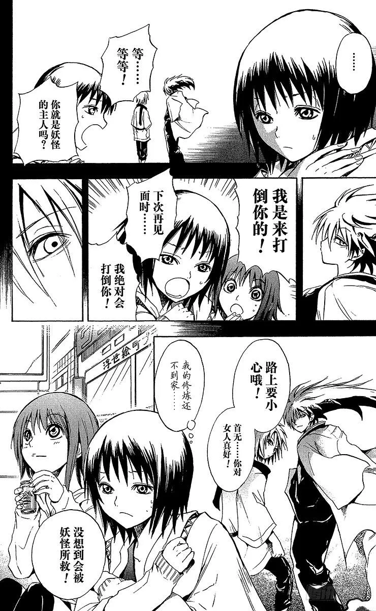 第8幕 陆生，与旧鼠的对峙 第46页