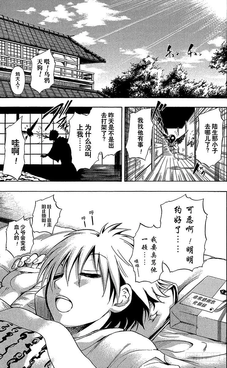 第8幕 陆生，与旧鼠的对峙 第47页