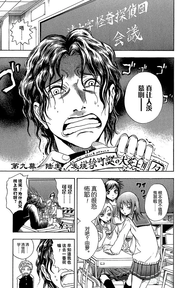 第9幕 陆生，发烧了 第1页