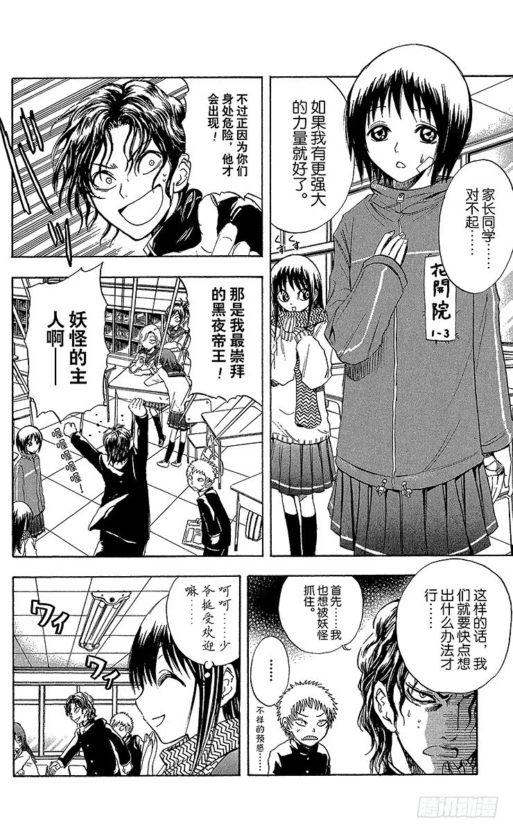 第9幕 陆生，发烧了 第2页