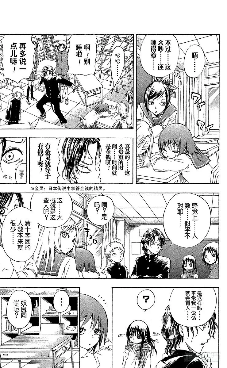 第9幕 陆生，发烧了 第3页