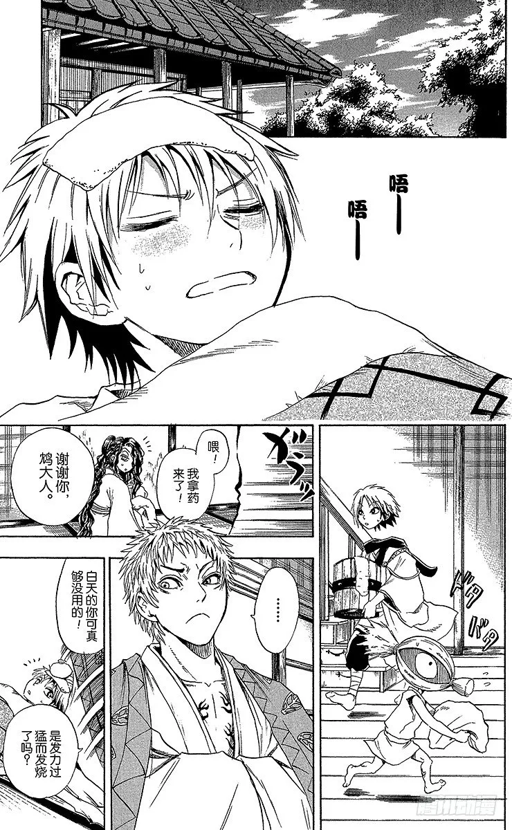 第9幕 陆生，发烧了 第5页