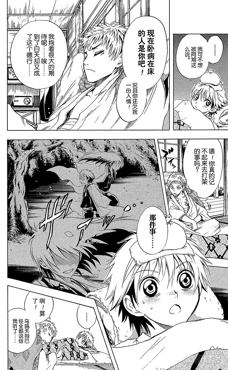 第9幕 陆生，发烧了 第6页