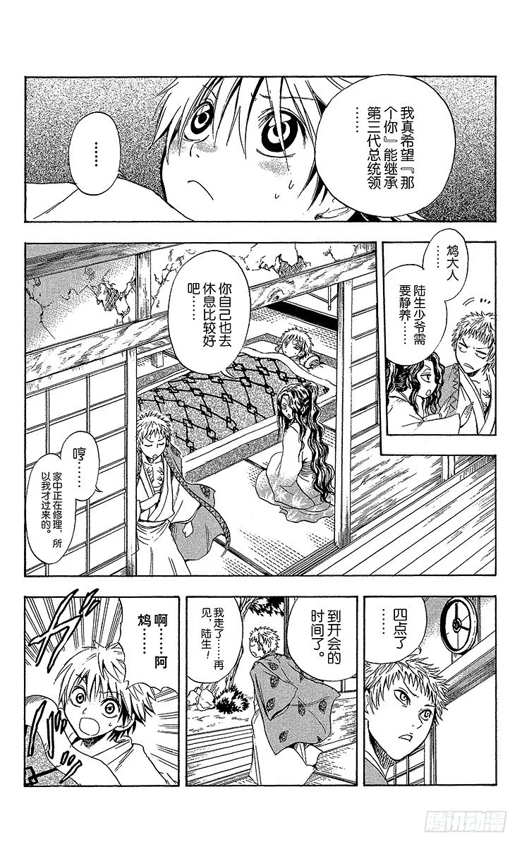 第9幕 陆生，发烧了 第7页