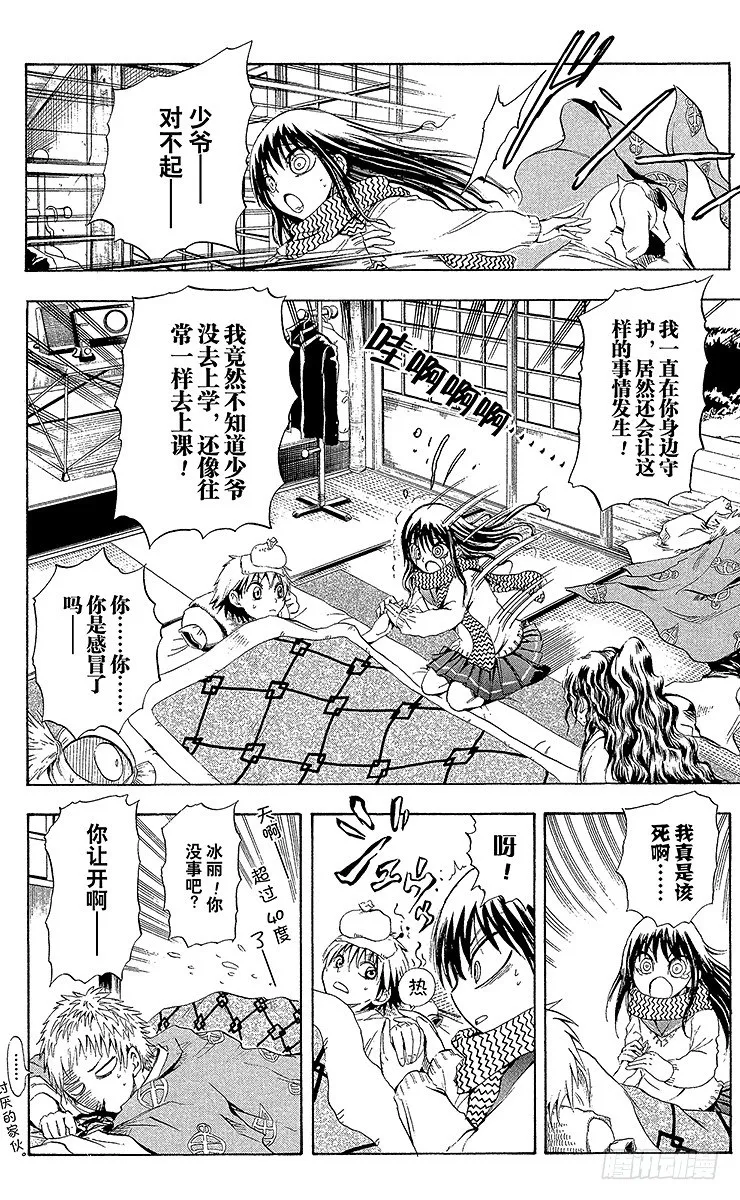 第9幕 陆生，发烧了 第8页