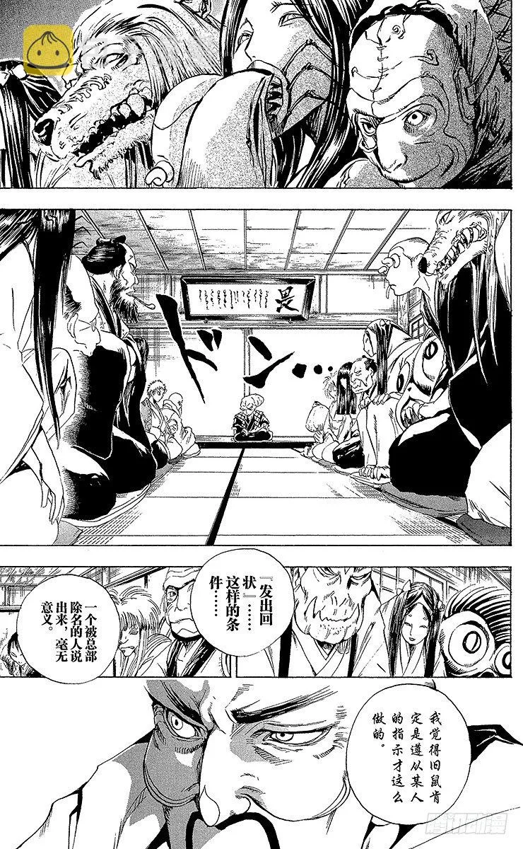 第9幕 陆生，发烧了 第9页