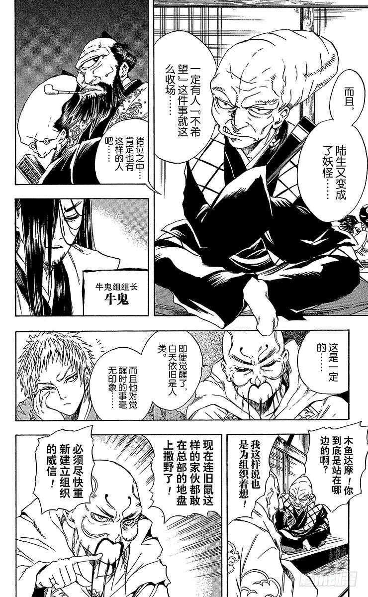 第9幕 陆生，发烧了 第10页