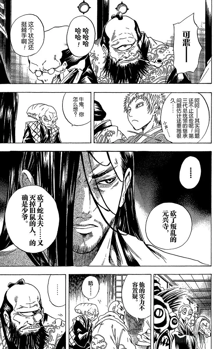 第9幕 陆生，发烧了 第11页
