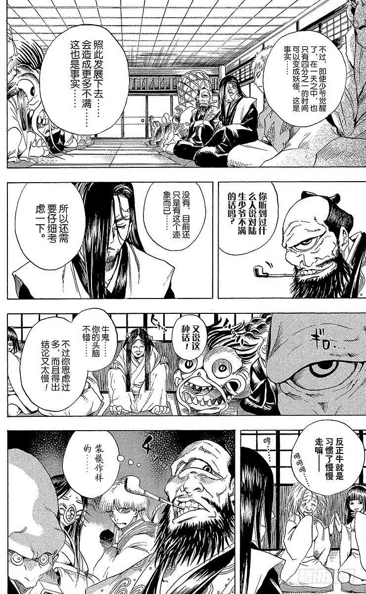 第9幕 陆生，发烧了 第12页