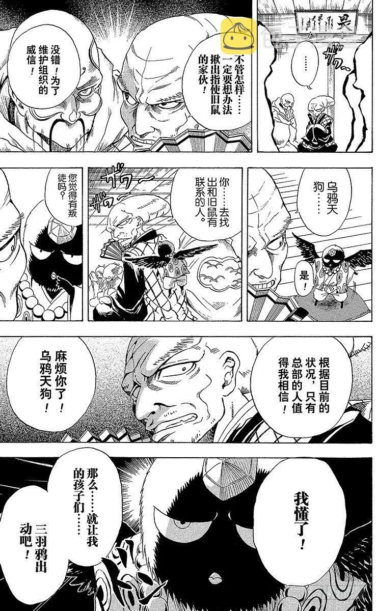 第9幕 陆生，发烧了 第13页