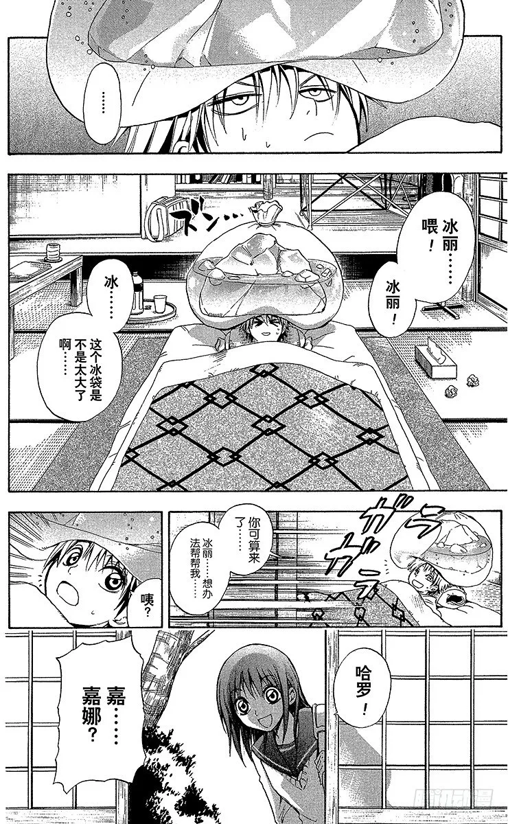 第9幕 陆生，发烧了 第14页