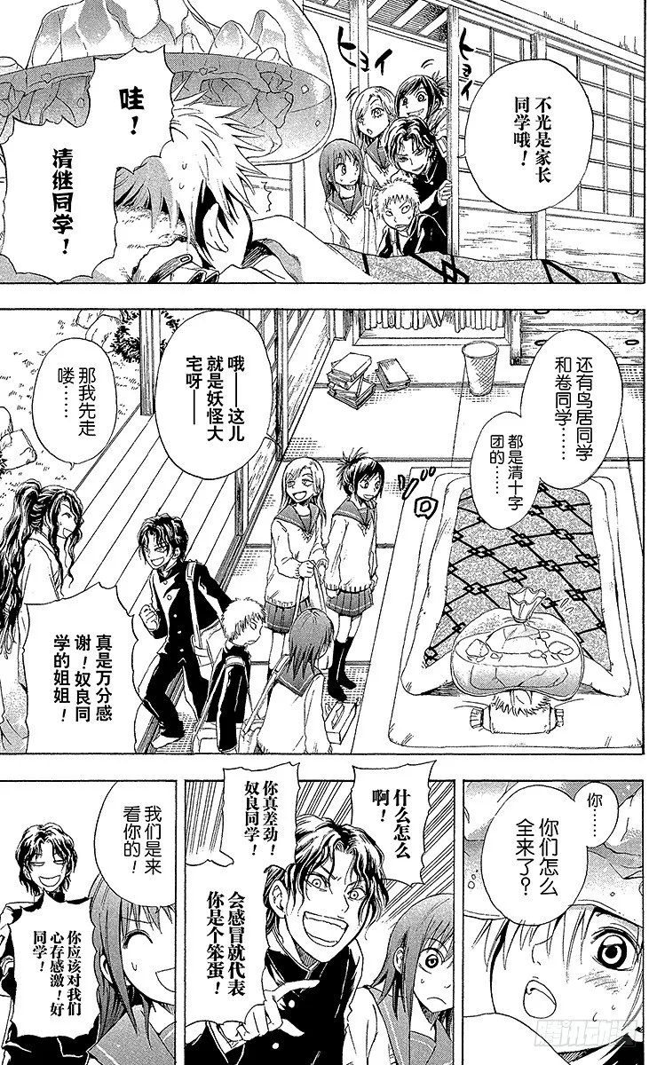 第9幕 陆生，发烧了 第15页