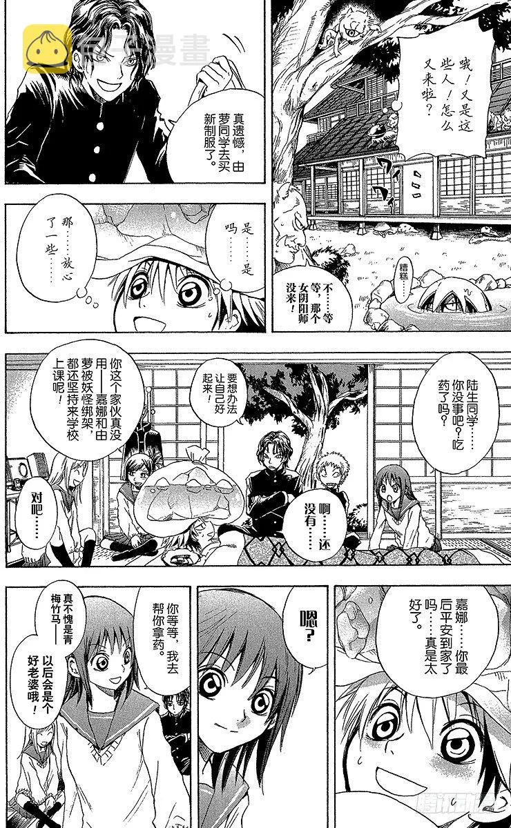 第9幕 陆生，发烧了 第16页