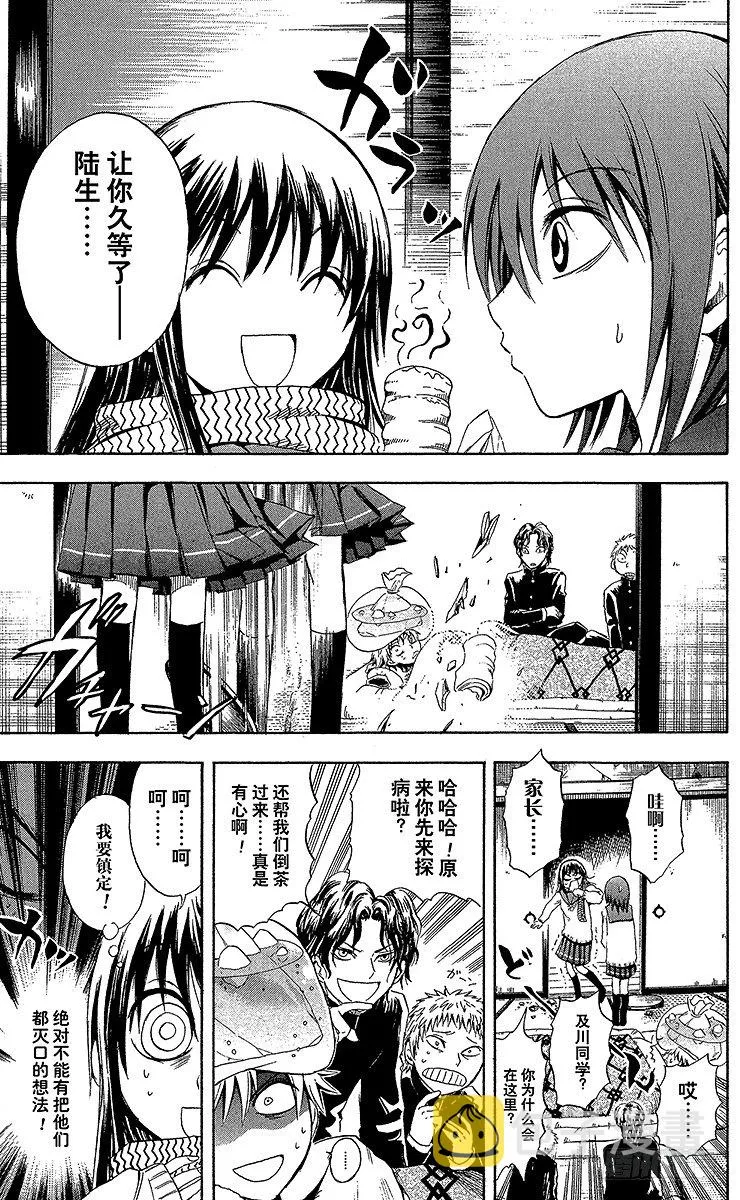 第9幕 陆生，发烧了 第17页