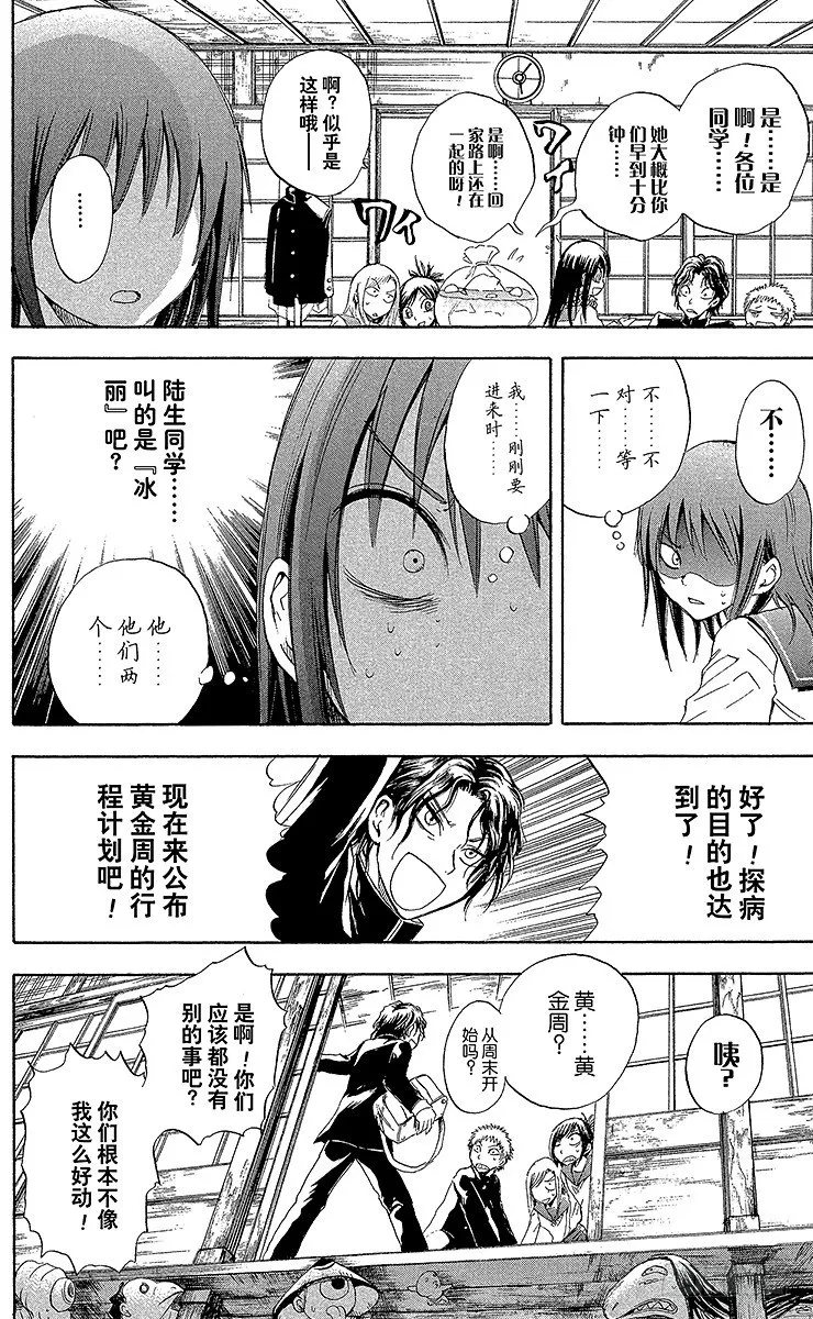 第9幕 陆生，发烧了 第18页