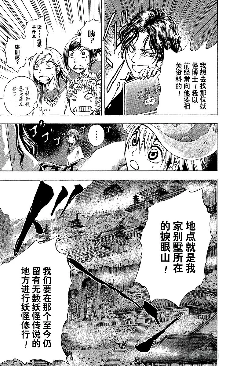 第9幕 陆生，发烧了 第19页