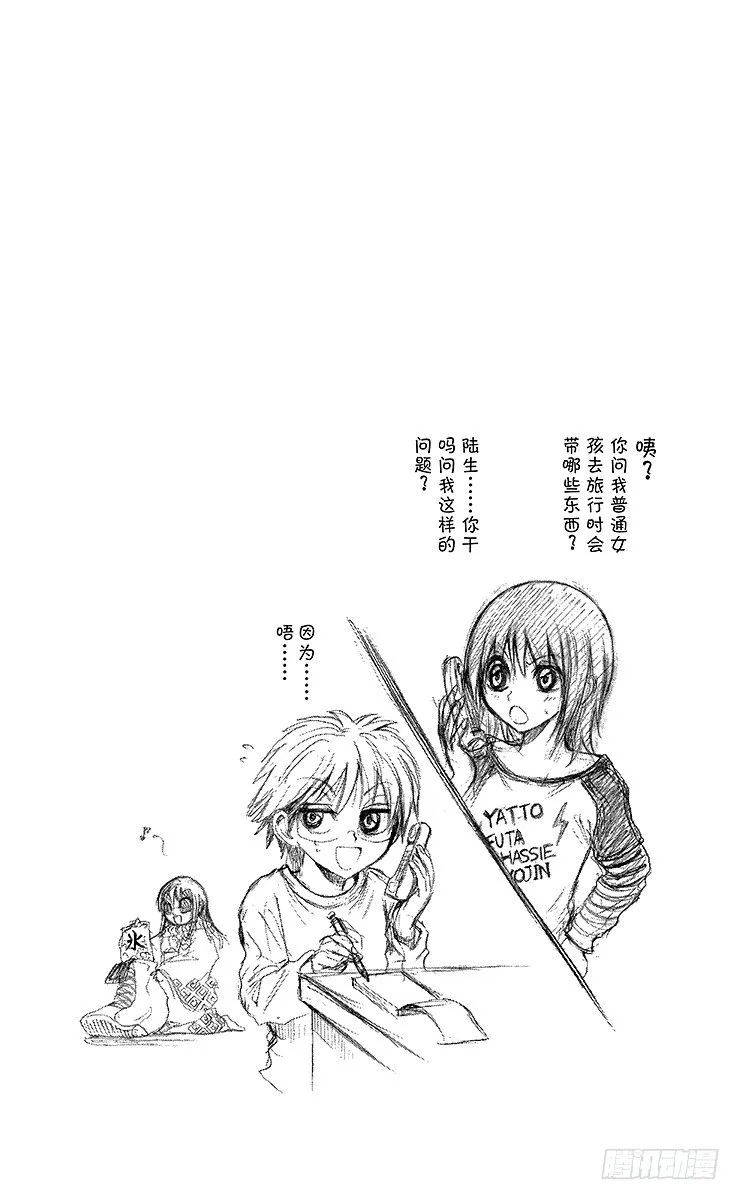 第9幕 陆生，发烧了 第20页