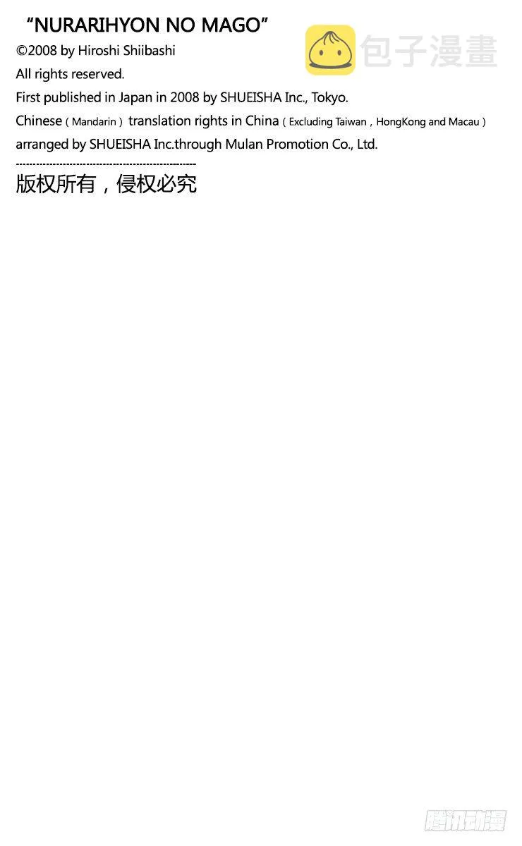 第9幕 陆生，发烧了 第21页