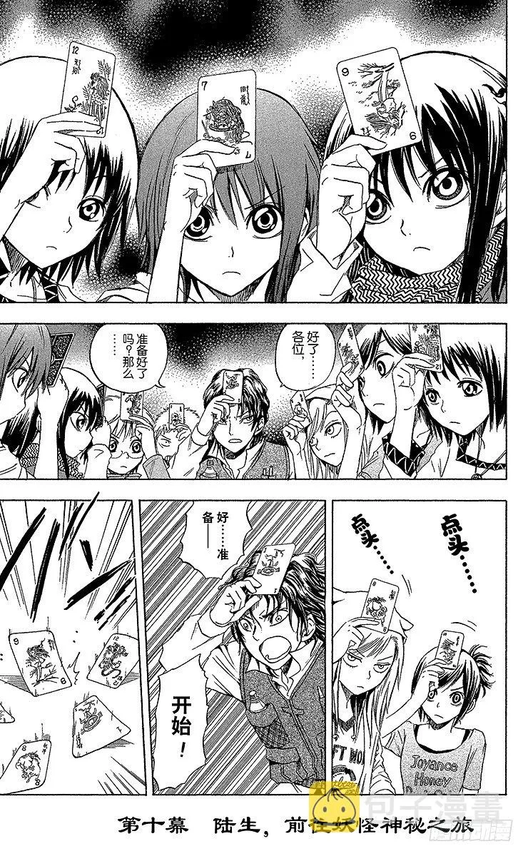 第10幕 陆生，前往妖怪神秘之旅 第1页