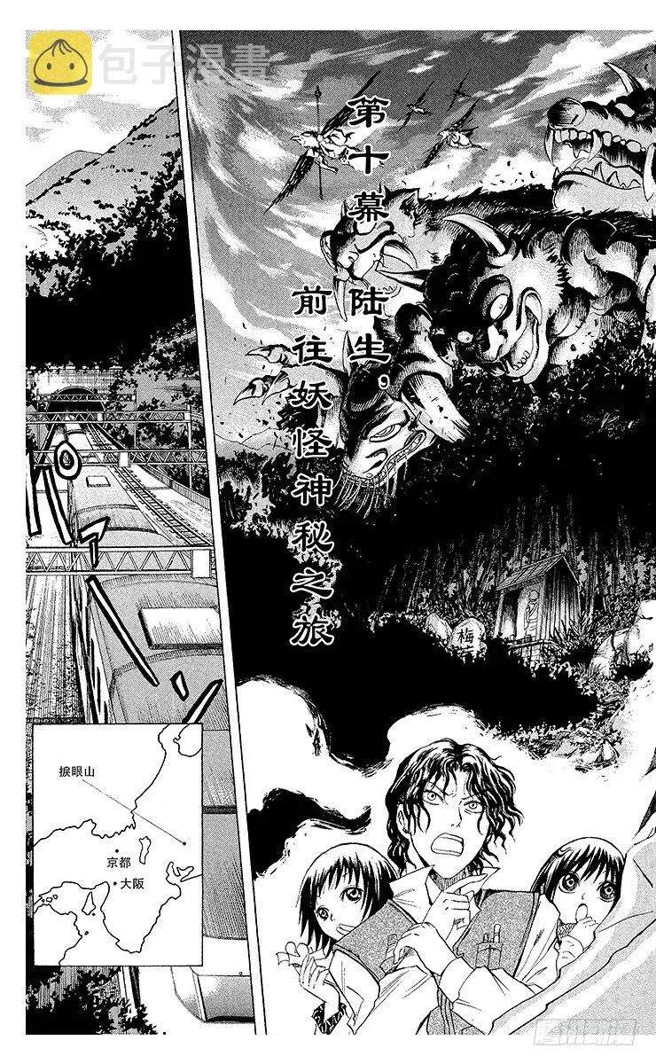 第10幕 陆生，前往妖怪神秘之旅 第3页