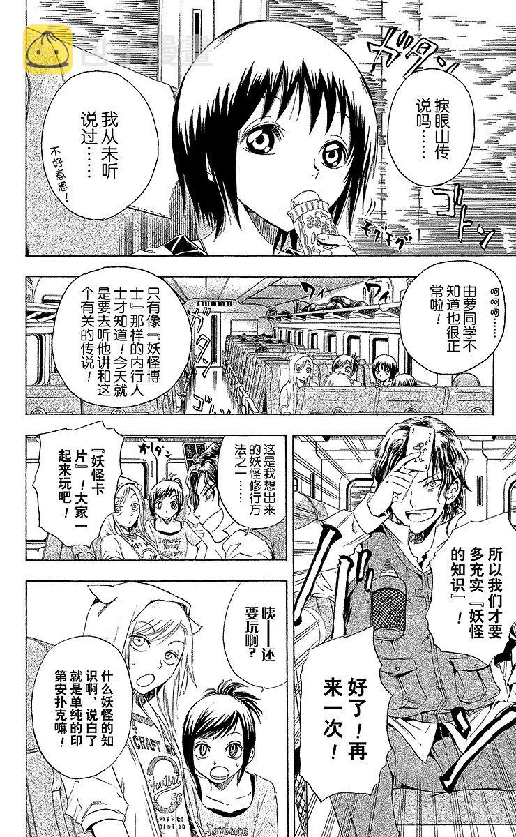 第10幕 陆生，前往妖怪神秘之旅 第4页
