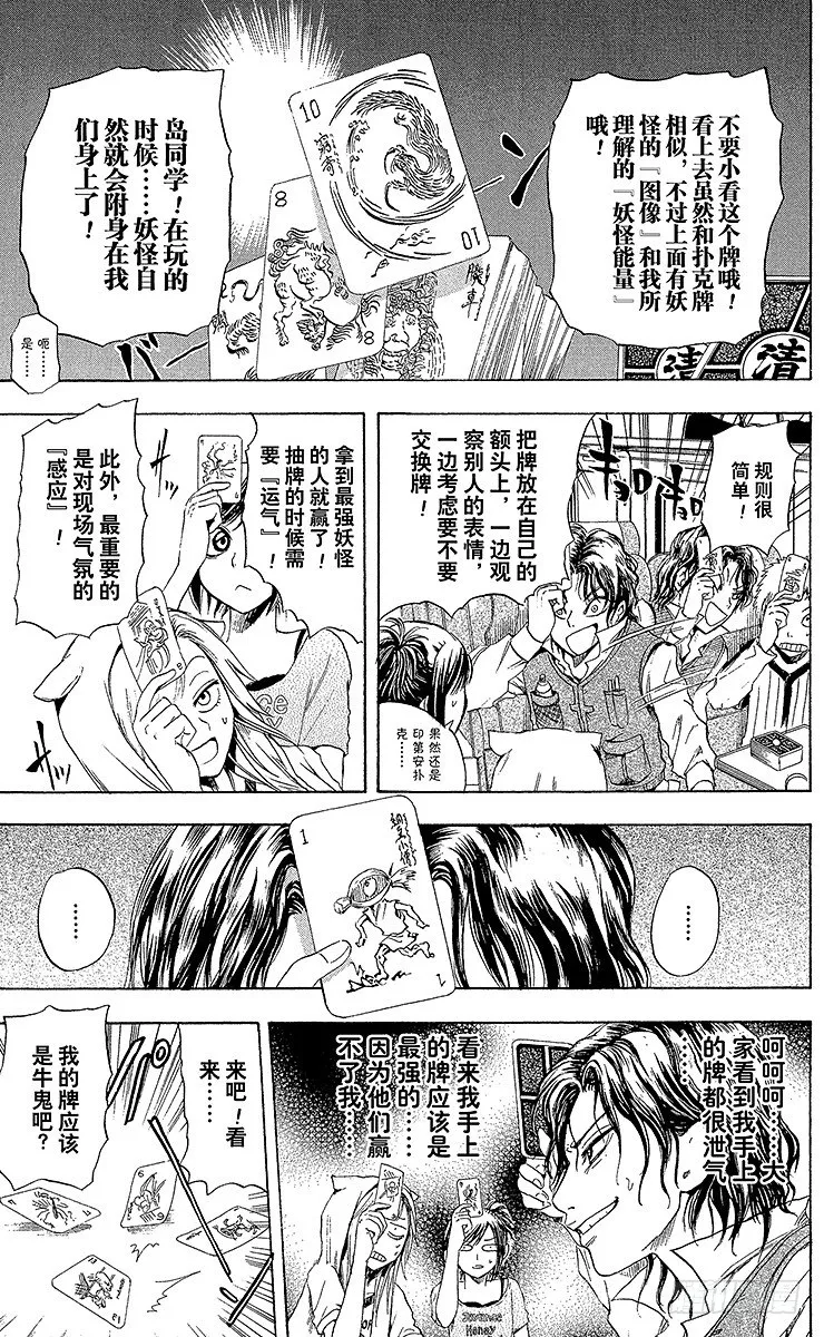 第10幕 陆生，前往妖怪神秘之旅 第5页