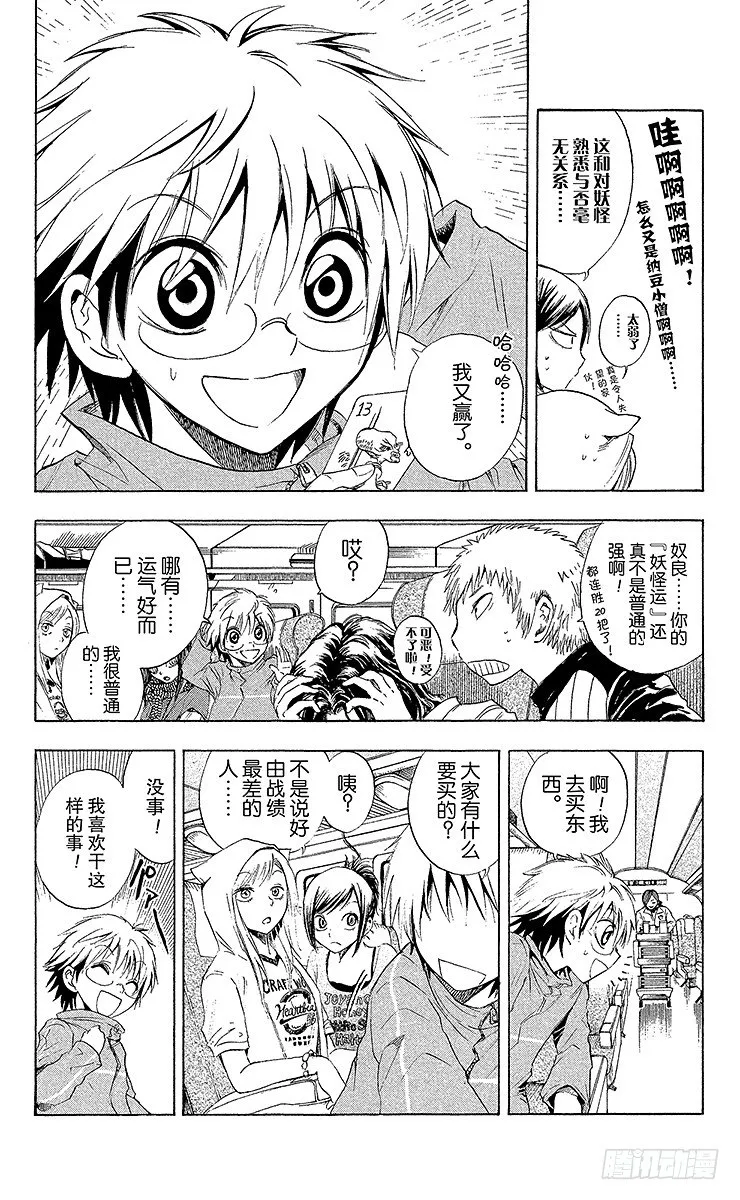 第10幕 陆生，前往妖怪神秘之旅 第6页