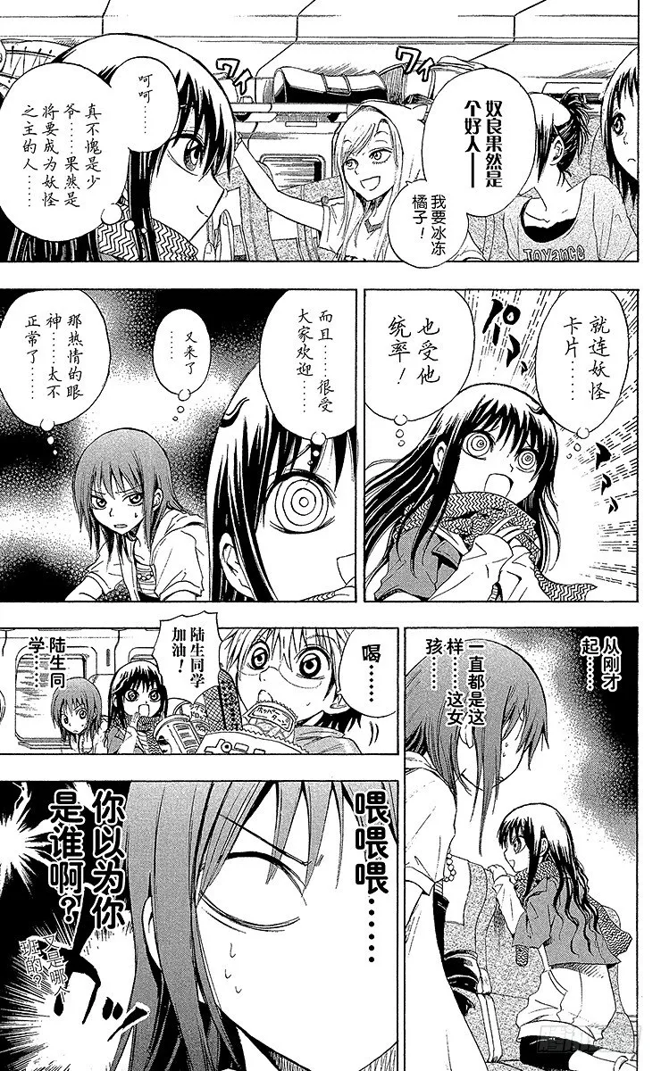 第10幕 陆生，前往妖怪神秘之旅 第7页