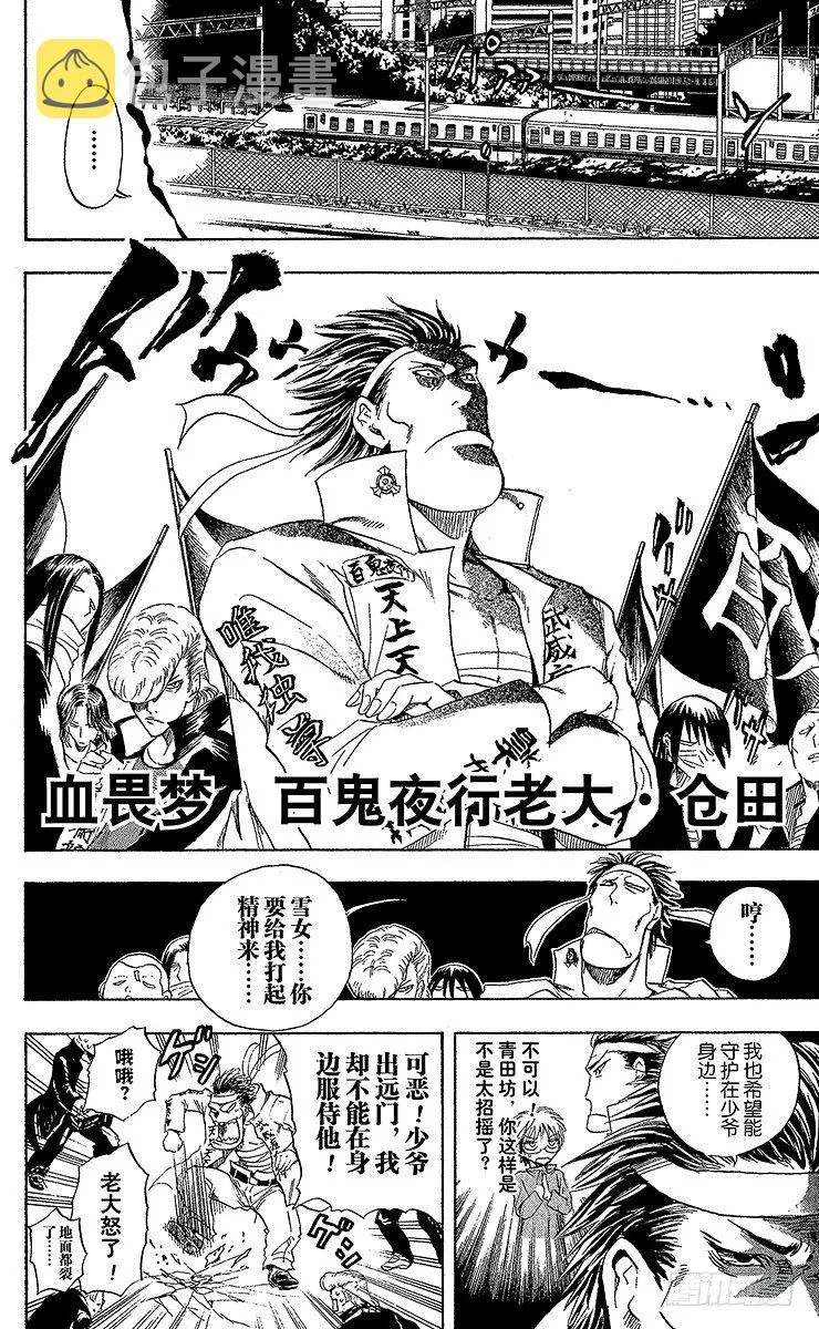第10幕 陆生，前往妖怪神秘之旅 第8页