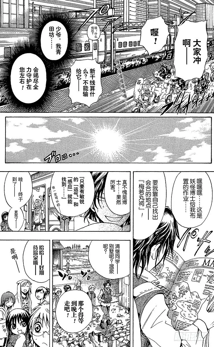 第10幕 陆生，前往妖怪神秘之旅 第9页