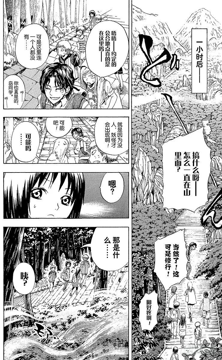 第10幕 陆生，前往妖怪神秘之旅 第10页