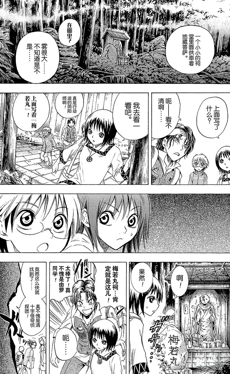 第10幕 陆生，前往妖怪神秘之旅 第11页
