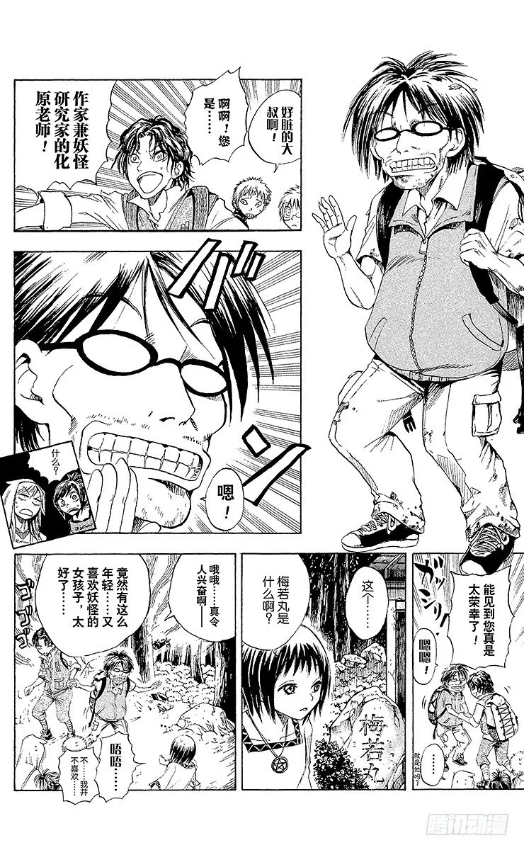 第10幕 陆生，前往妖怪神秘之旅 第12页