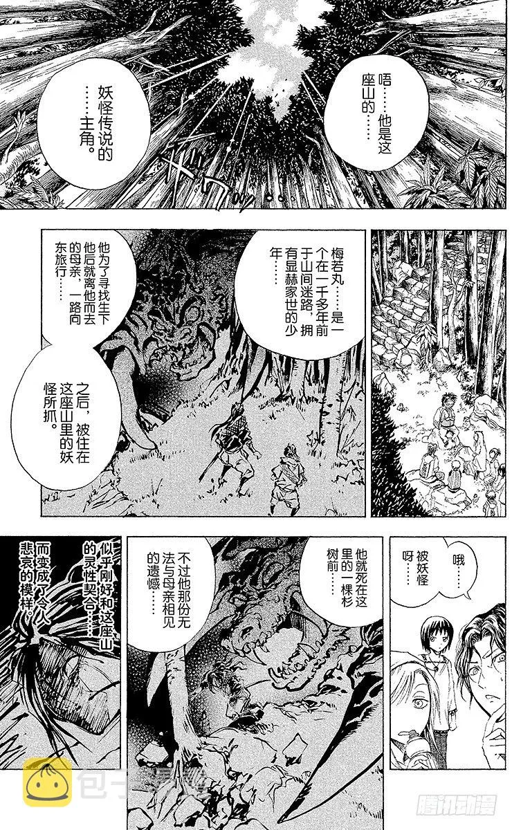 第10幕 陆生，前往妖怪神秘之旅 第13页